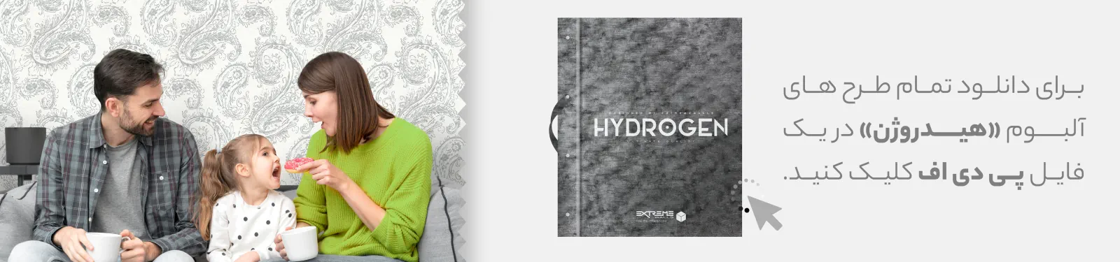 بنر کاتالوگ البوم کاغذ دیواری هیدروژن