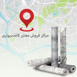 فروش کاغذ دیواری
