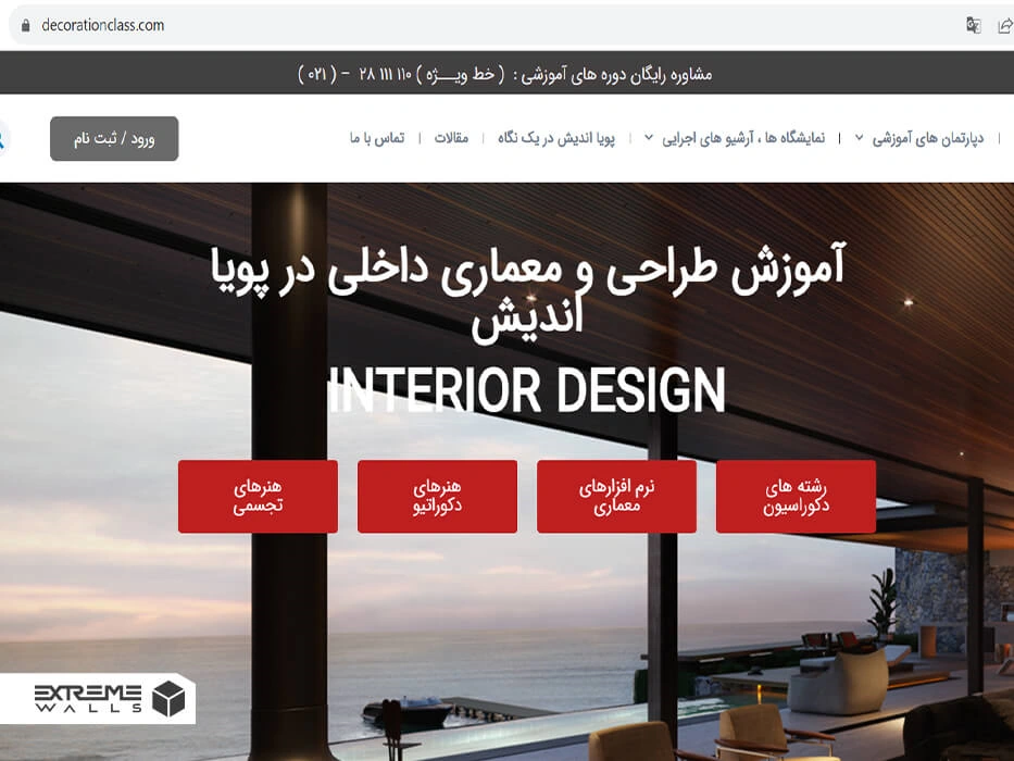 مجله اینترنتی دکوراسیون کلاس