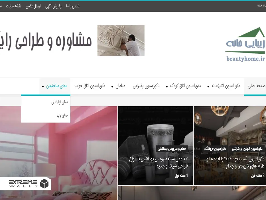 بیوتی هوم