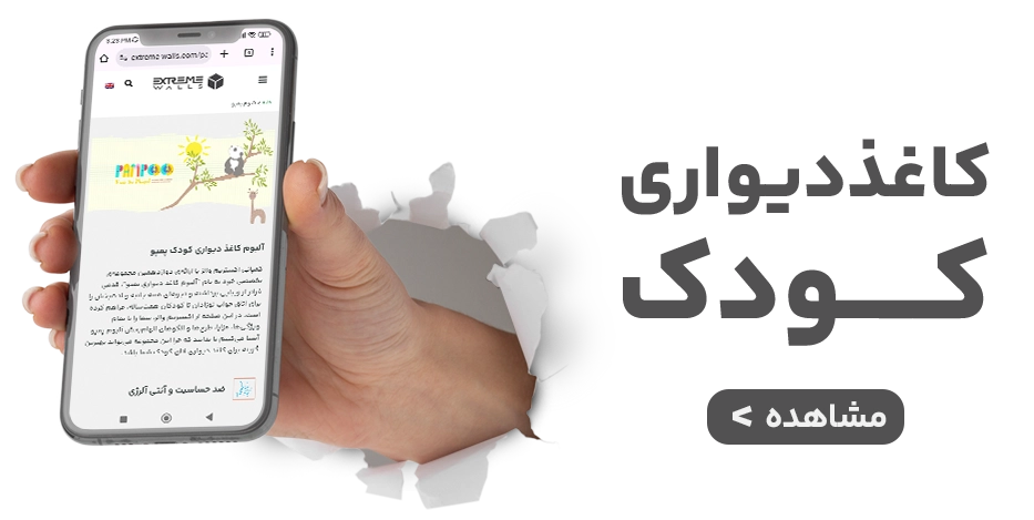 کاغذ دیواری کودک